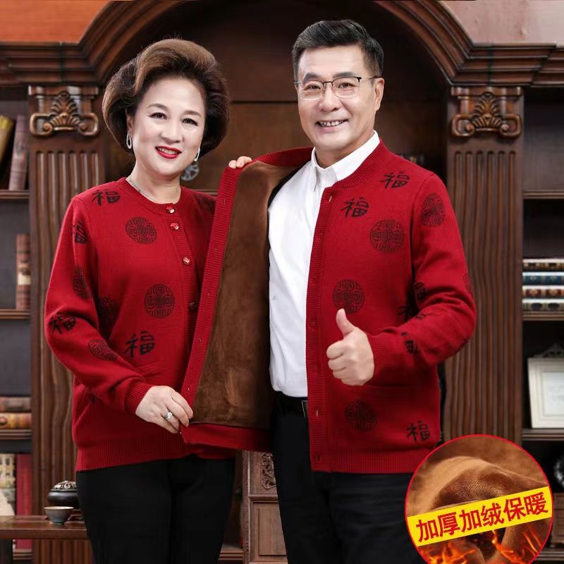 中老年羊毛衫爸爸妈妈装开衫龙年男女大码本命年红毛衣加厚外套