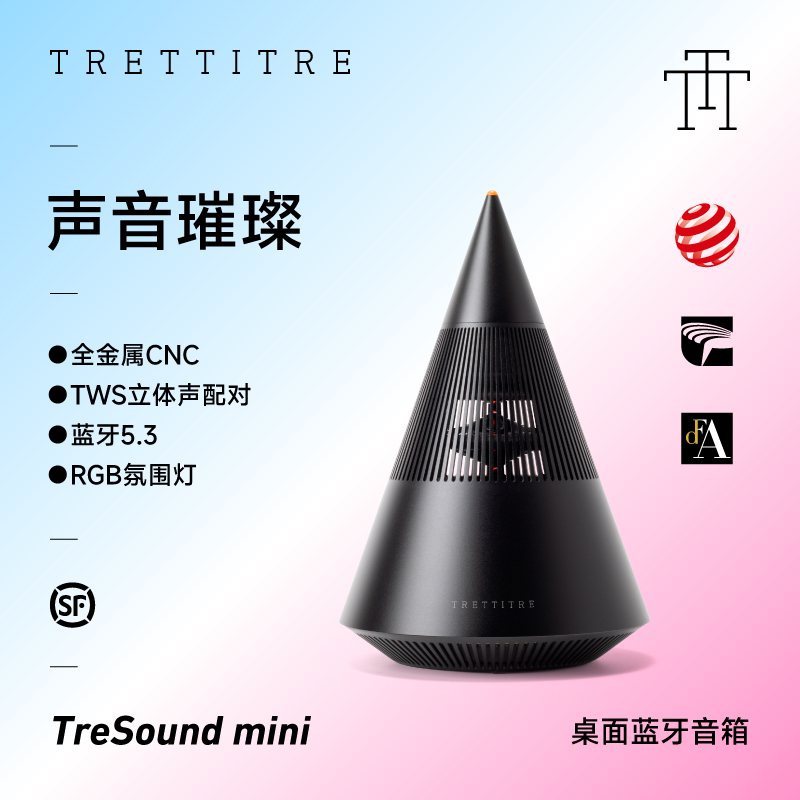 trettitre纯粹声学 360度环绕音响tws互联蓝牙音响充电TTT音响