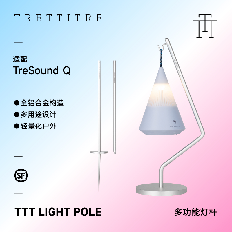 TreSoundQ专属铝合金灯杆支架 音响落地支架桌面音箱底座多功能