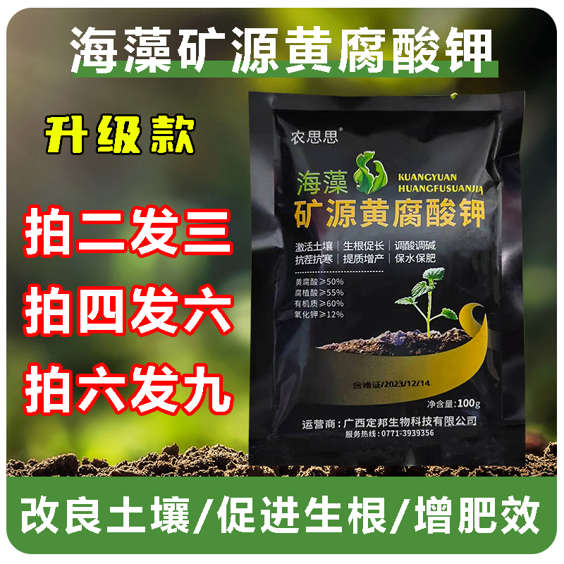 海藻矿源黄腐酸钾园艺水溶肥农资农用植物蔬菜专用肥料矿源腐殖酸