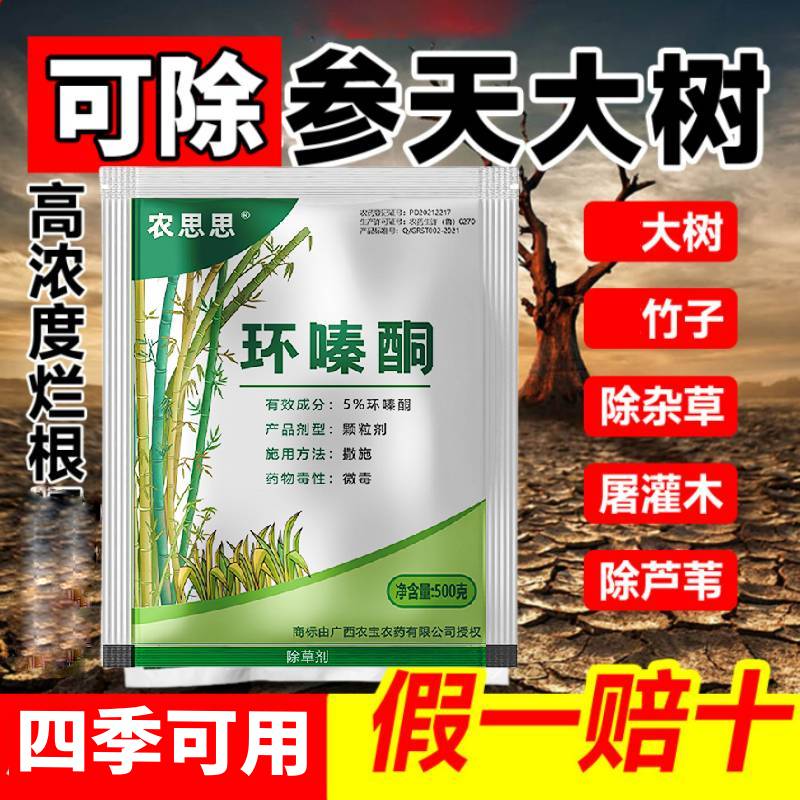 大树药专用药除草剂环嗪酮烂树烂草剂环嗪哃颗粒粉树竹子清根利器