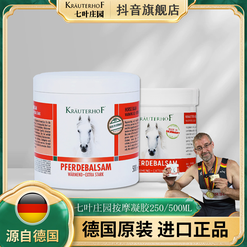 Krauterhof七叶庄园德国原装马膏肩颈cy舒缓涂抹颈腰颈椎草本家用