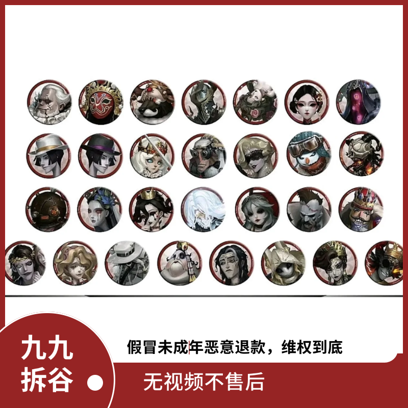日谷【第五人格】求生真髓吧唧 盲盒