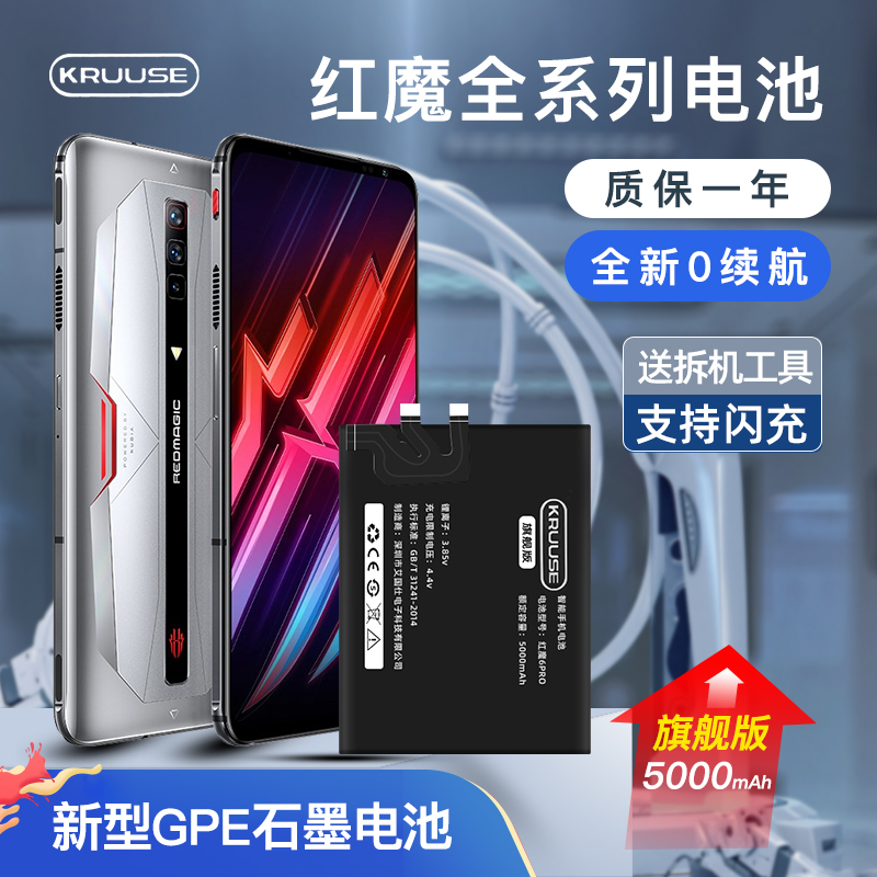 适用于Kruuse适用努比亚红魔6pro电池红魔5g5sz17s/Z18/mars红魔7