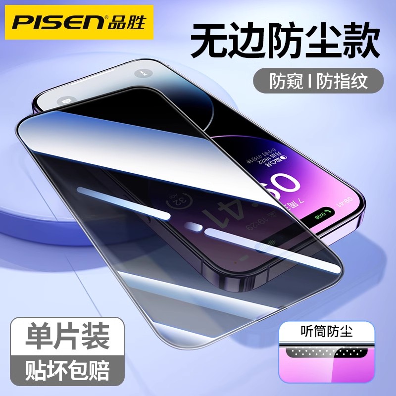 适用于品胜适用苹果新款15钢化膜iphone13pro手机膜14max高清屏覆