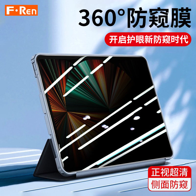 适用于适用ipad防窥膜Pro钢化膜苹果air5防偷窥膜mini6/4屏幕10.2