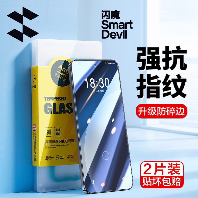 适用于闪魔适用于魅族20钢化膜魅族20pro手机膜meizu高清20pro防