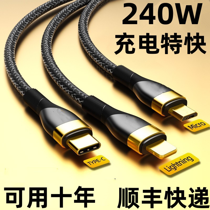 适用于240W充电线一拖三usb车载数据线充电器手机6A冲适用苹果华