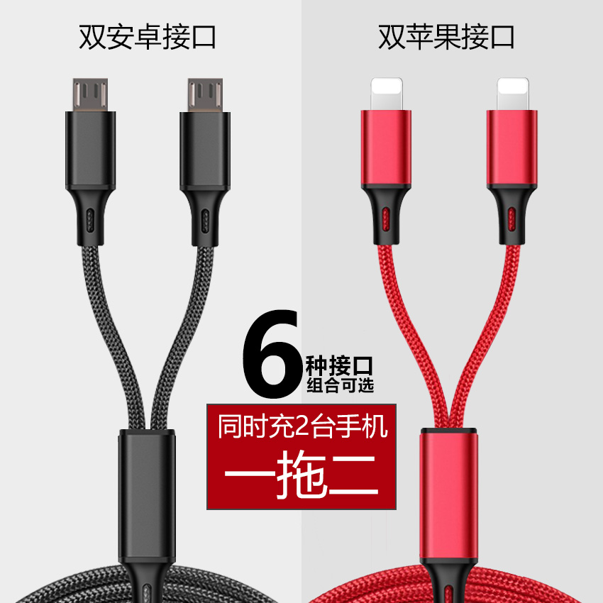 适用于双头安卓一拖二数据线2二合一快充适用苹果华为和typec多头