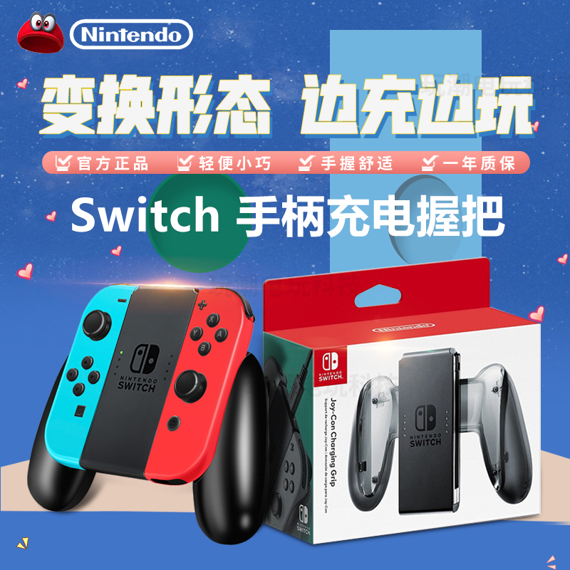 适用于任天堂Switchjoycon充电握把Joy-Con动森左右手柄NS充电器O