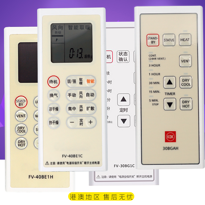 适用于KDK松下HK樂聲浴霸浴室寶FV-30BG1CBWAH1HBH40BE1C/H遙遥控