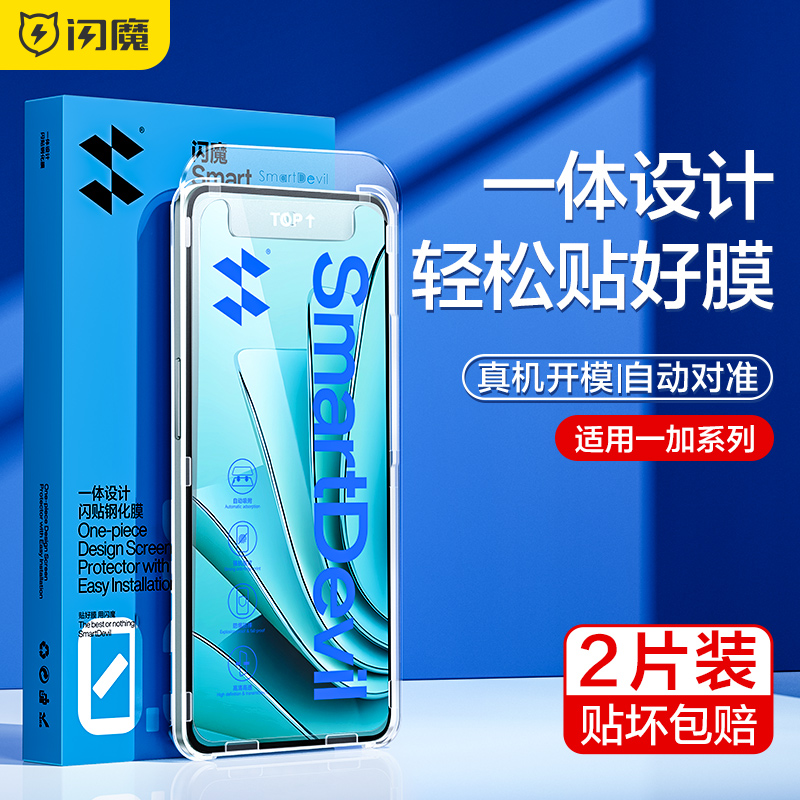 适用于闪魔适用一加ace2v钢化膜一加9手机膜一加8t保护一加ace2v