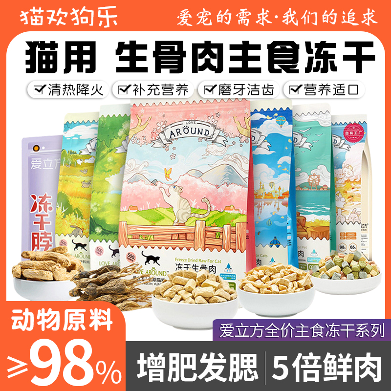爱立方冻干生骨肉鸡肉猫粮成猫幼猫零食牛肉补充营养猫咪增肥发腮
