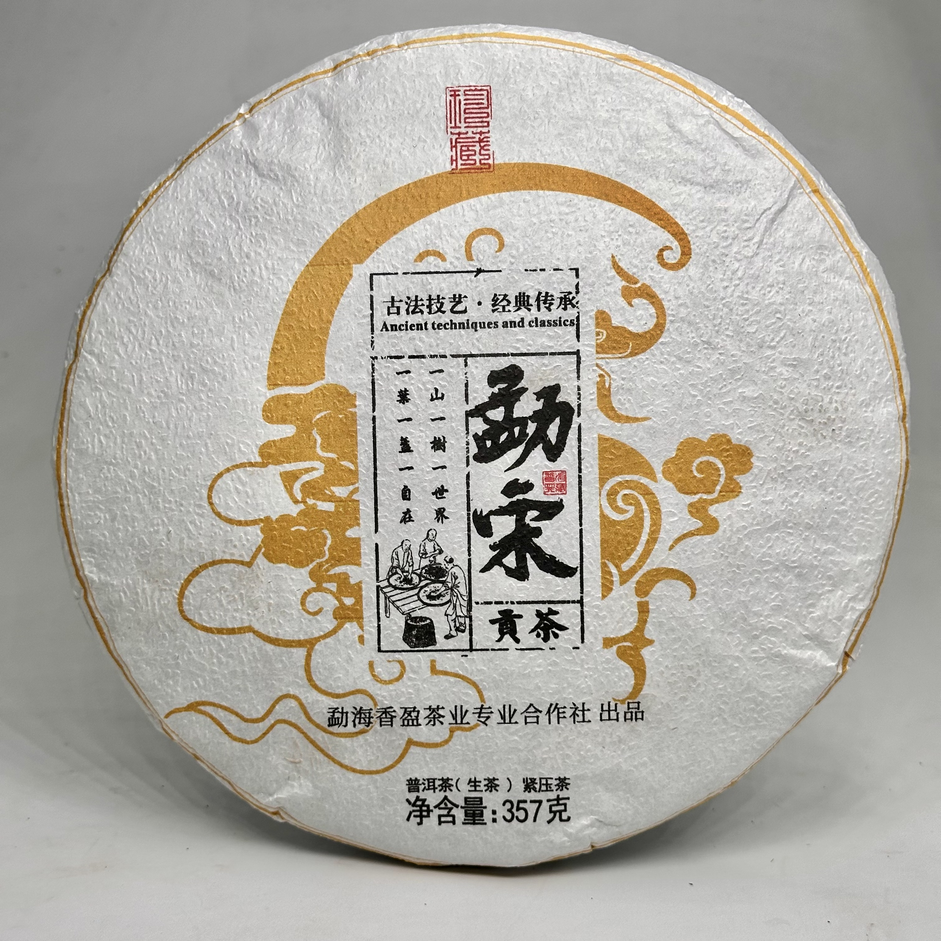 2023年 勐宋 357克 生茶饼（版纳茶区）