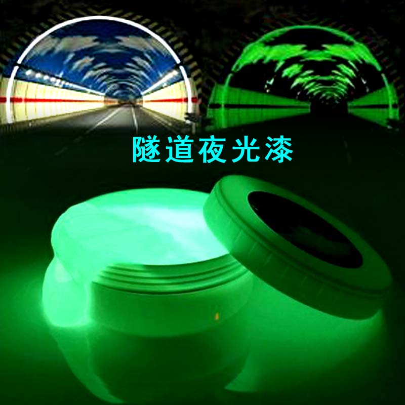 超亮荧光漆隧道用夜光漆景观路面蓄能涂料公园塑胶跑道指示标识粉