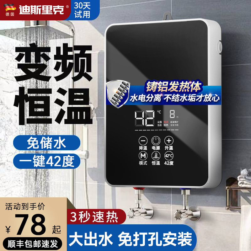 即热式电热水器电家用小型卫生间过水快速热洗澡恒温租房