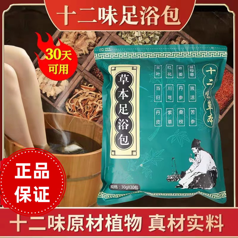 泡脚包家用艾草足浴药包十二味艾叶草本熏蒸泡脚手脚冰凉足浴包