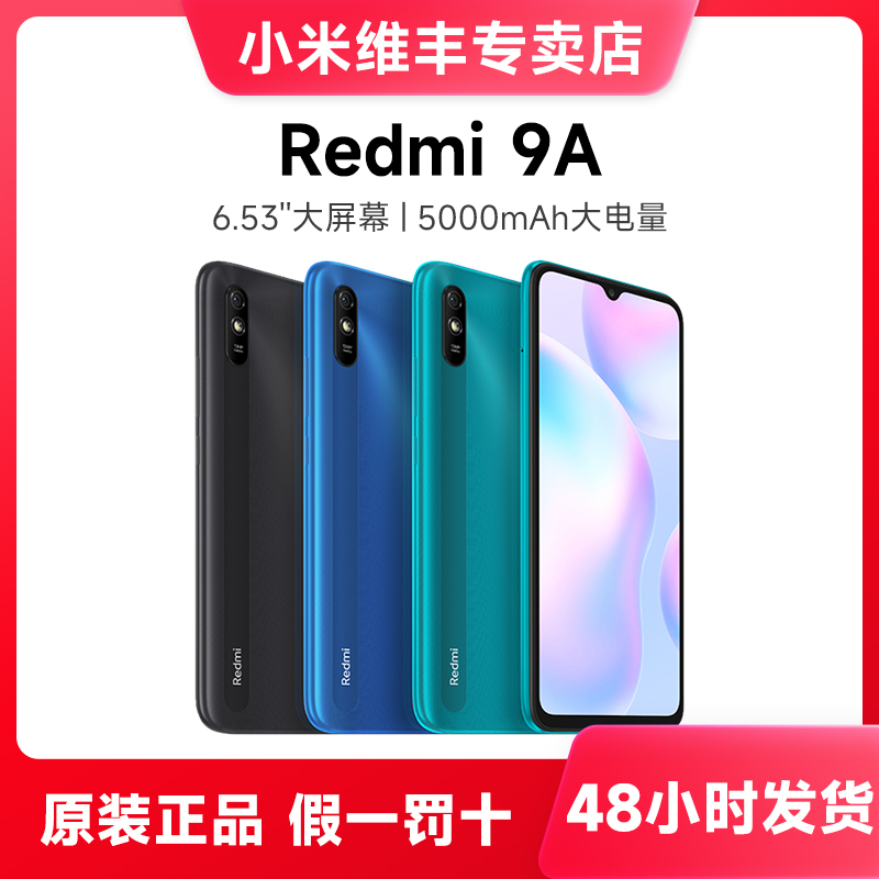 小米/Redmi 9A 智能老人手机 4G全网通 5000mAh电池红米备用机
