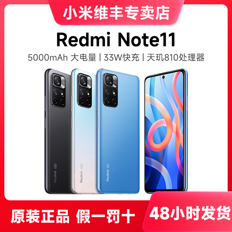 小米 Redmi Note11 5G天玑810 33W快充 学生智能手机老人机备用机