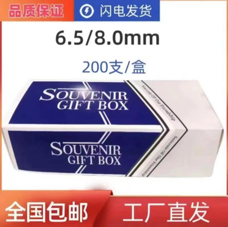 200支 6.5mm/8.0mm手动自动空管空筒空心卷纸礼盒套装