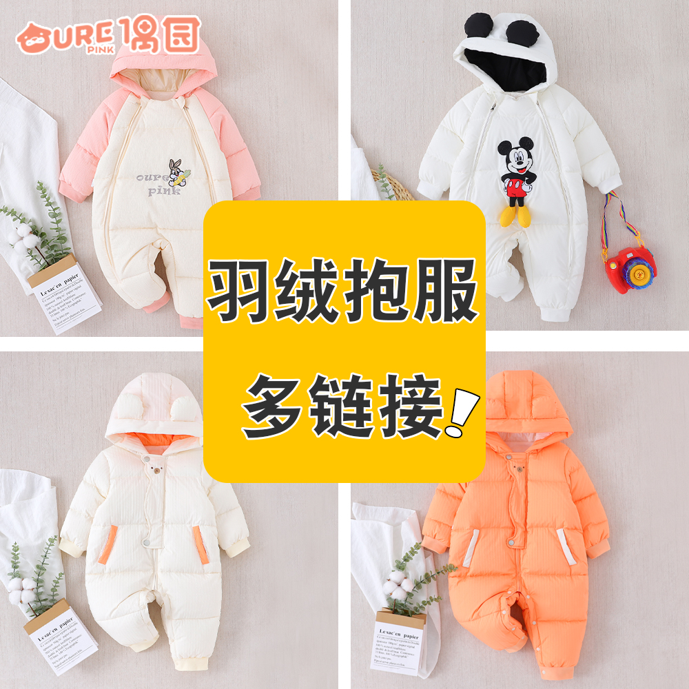 偶园6-24个月婴幼儿童羽绒抱服男女宝宝秋冬外出服白鸭绒连体衣