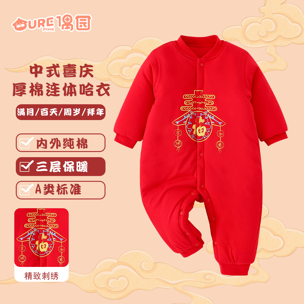 偶园ZGF1921H秋冬厚连体男女宝宝通用爬服闭裆婴儿拜年服周岁服