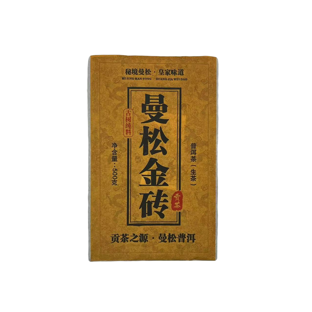 曼松金砖贡茶普洱茶生茶-500g
