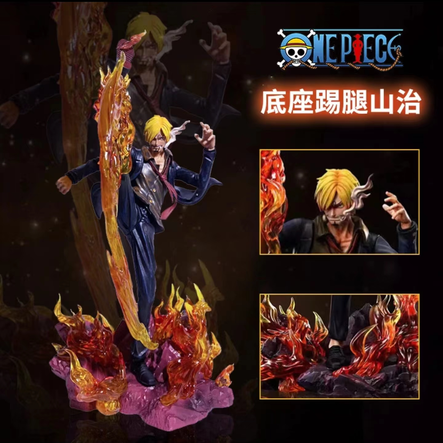 海贼王 WF山治 恶魔风脚山治  手办摆件