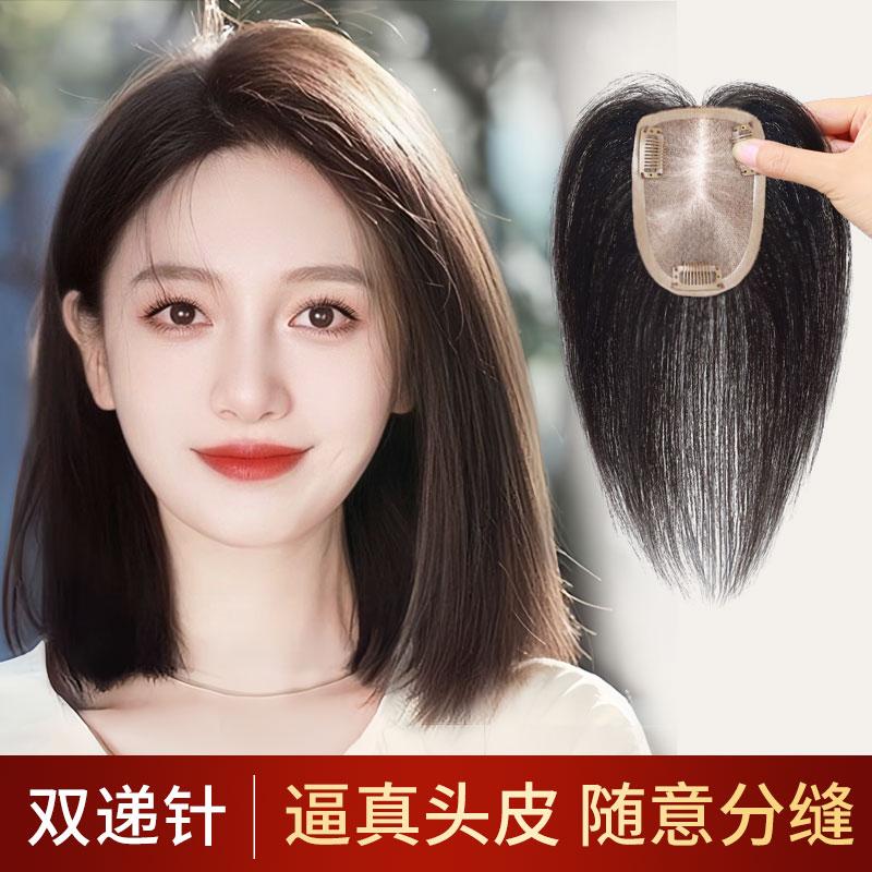双递针假发片真发全真人发头顶补发片女遮白发蓬松增发量无痕假发