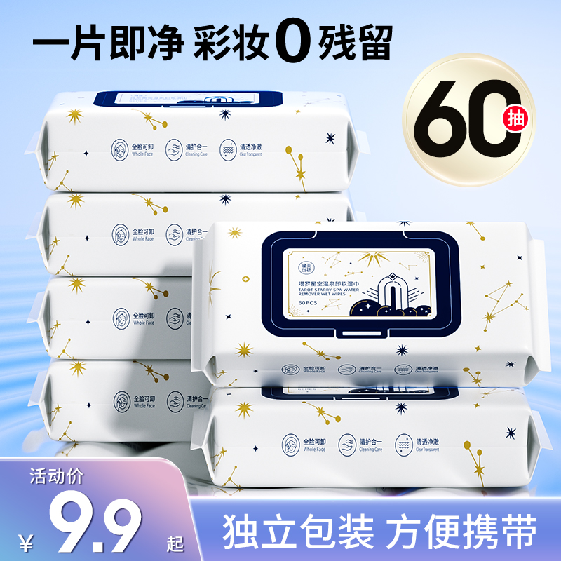 健美创研卸妆湿巾一次性脸部眼唇温和深层清洁抽取式纸巾女不刺激