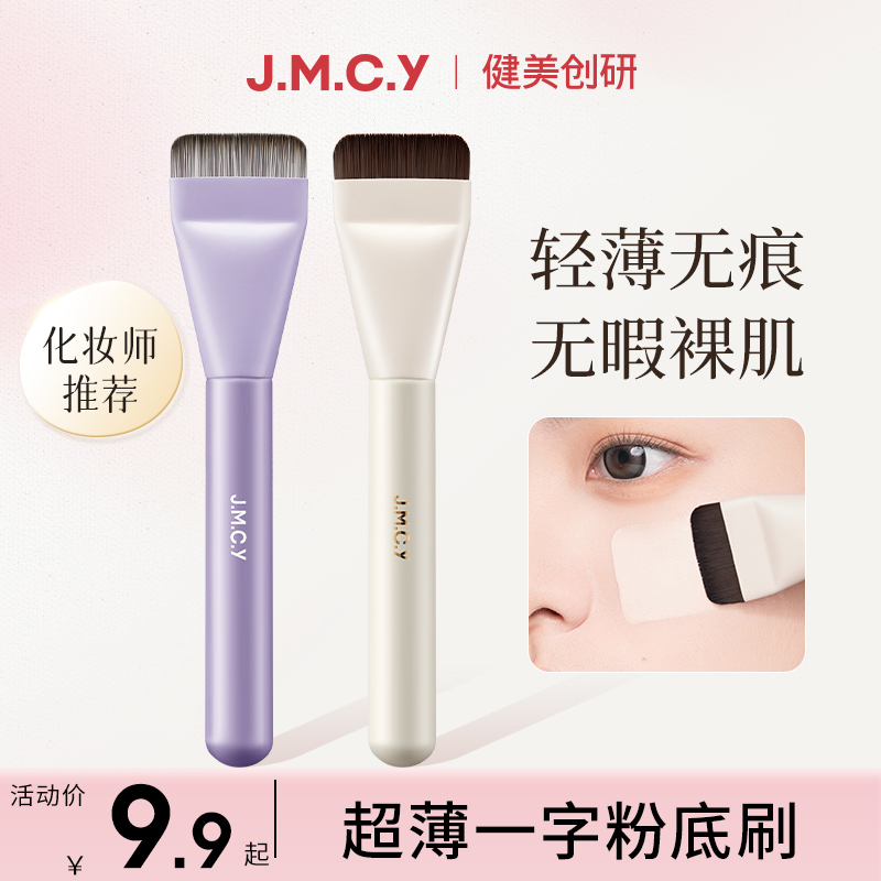 健美创研一字粉底刷不吃粉扁平头粉底液盘刷无痕打底化妆刷子新手