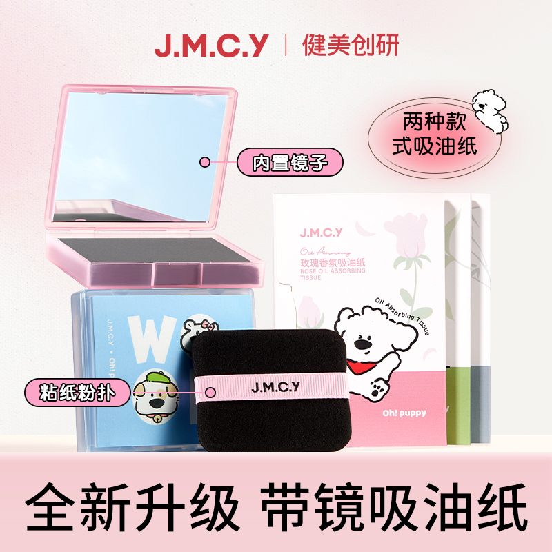 健美创研吸油纸面部女生控油毛孔吸油面纸去油脸部抽取式面扑便携