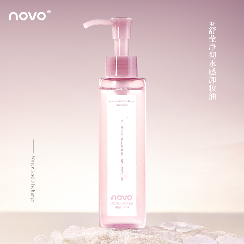 NOVO净澈水感卸妆油温和卸妆深层清洁保湿敏肌可用按压式全脸可用