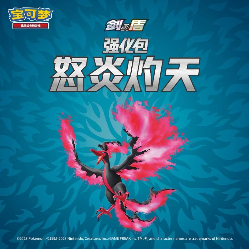  PTCG宝可梦简中5.5怒炎灼天【下单默认同意代拆】