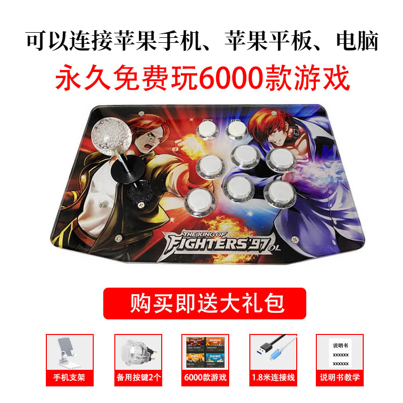 苹果手机ipad电脑通用街机摇杆无延迟国产三和按键游戏机右手手柄