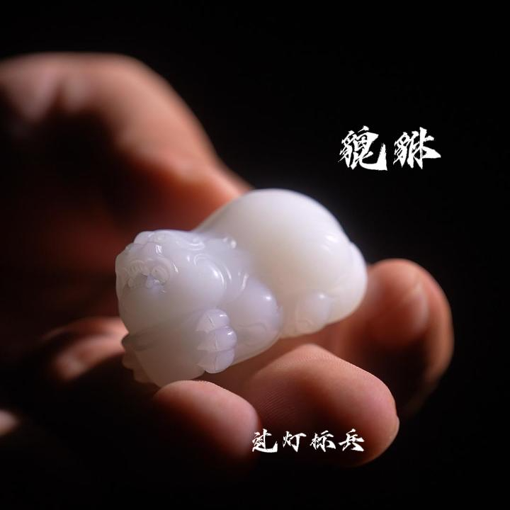 和田玉白玉貔貅吊坠（已结缘）