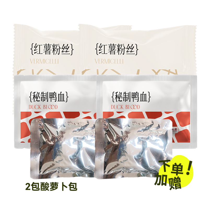 鸭血*2+粉丝*2+萝卜*2