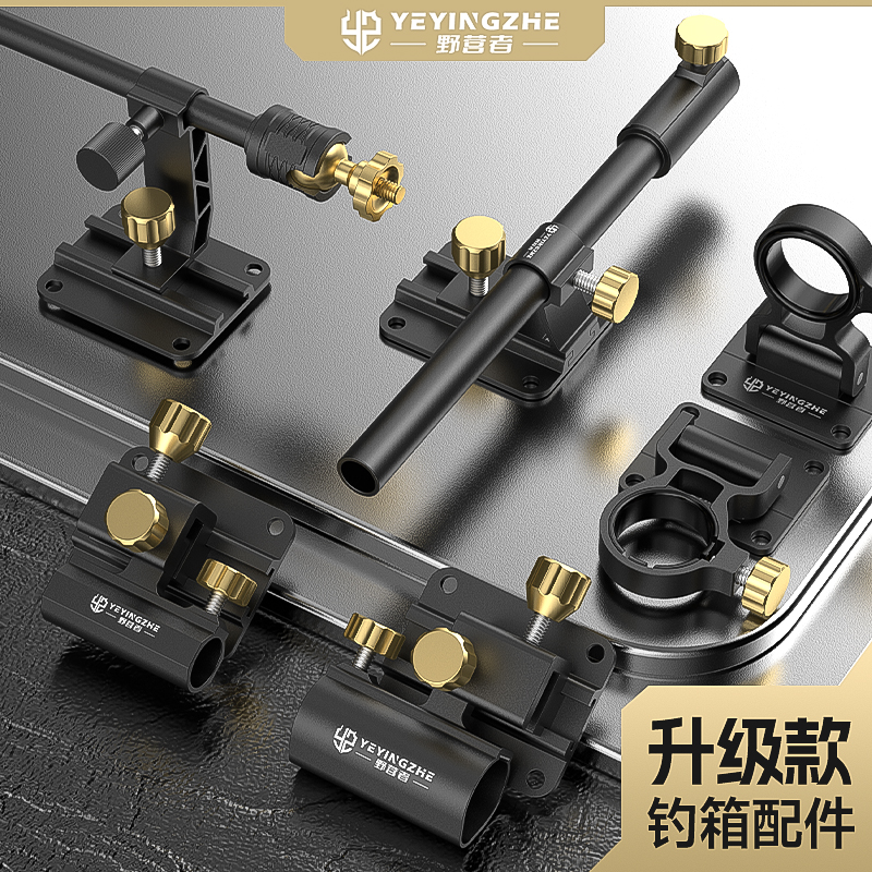 野营者钓箱配件大全三件套通用炮台架拉饵盘架铝镁合金伞架双支架