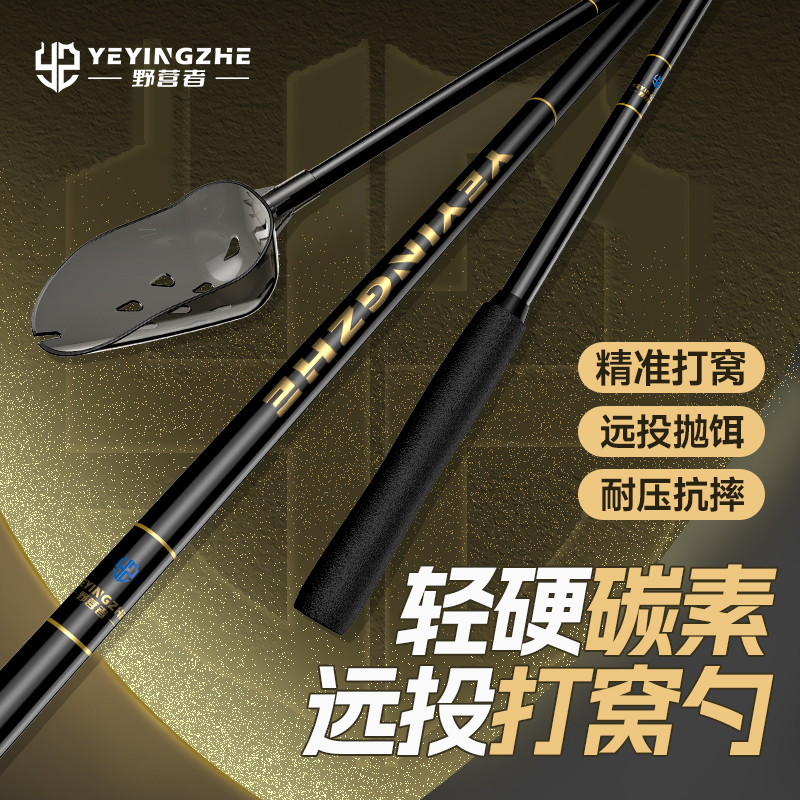 野营者碳素打窝勺钓鱼用具打窝器专用远投定点投饵器打窝神器勺头