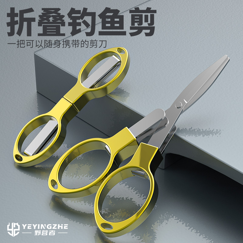 野营者折叠钓鱼专用剪刀铅皮剪刀鱼线剪PE线大力马便携锋利小剪刀
