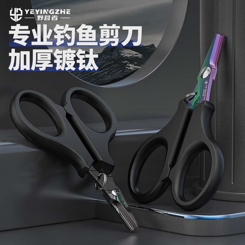 野营者镀钛钓鱼剪刀路亚专用小剪刀铅皮多功能大力马鱼线pe线耐用
