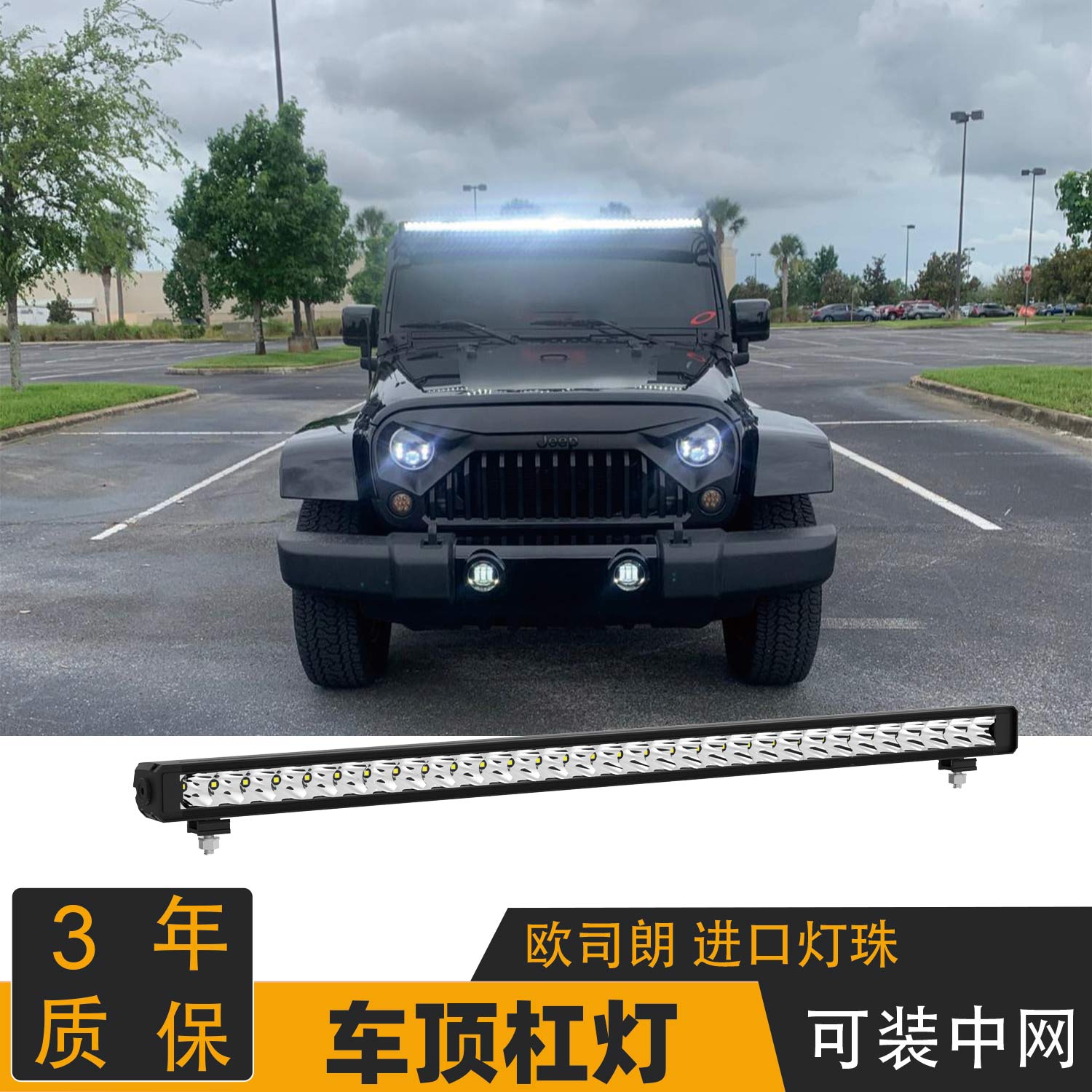 车顶防水小轿车横杆长条远射远射超亮强光雾灯坦克400中网灯
