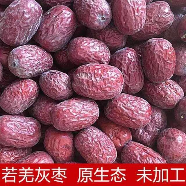新疆特产若羌灰枣红枣泡水煮粥打豆浆生吃若羌枣散装常温