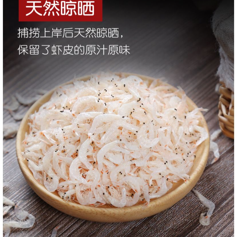 (舟山姐弟海鲜）新鲜生晒微咸虾皮50g/营养鲜香海产品干货精品优质