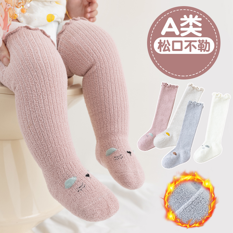 2024新生儿加厚珊瑚绒过膝袜宝宝秋冬松口不勒腿中长筒袜木耳边