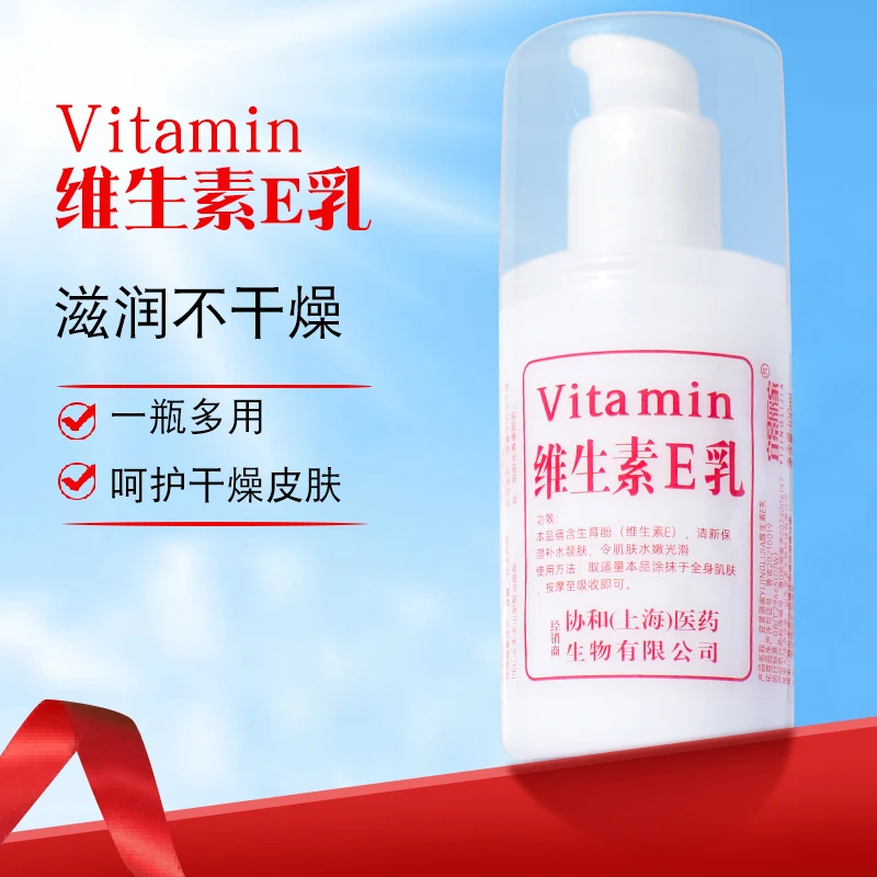 【国货老品牌】维生素e乳正品保湿擦脸补水护肤面霜护手霜身体乳液G