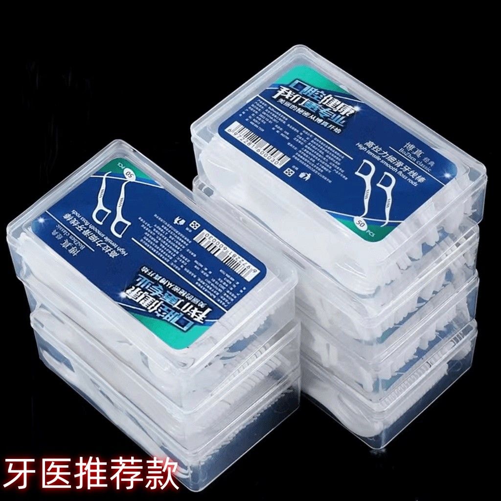 【1盒/50支】高档一次性牙线棒牙签旅行牙医推荐高拉力家用护理牙齿