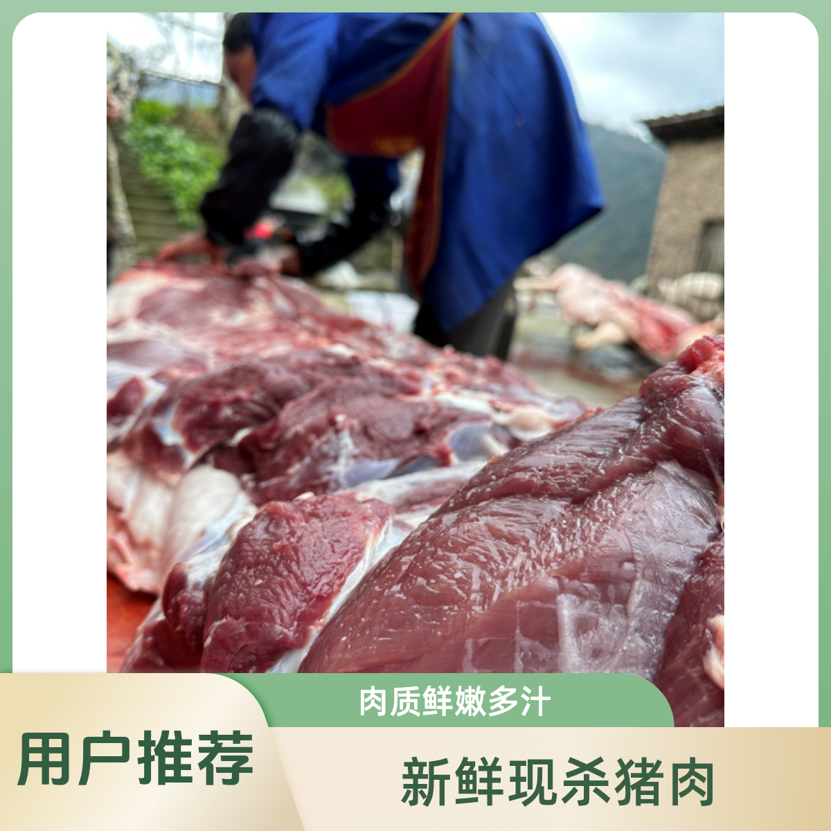 贵州毕节农村猪肉现称现卖直播间改价《顺丰包邮》