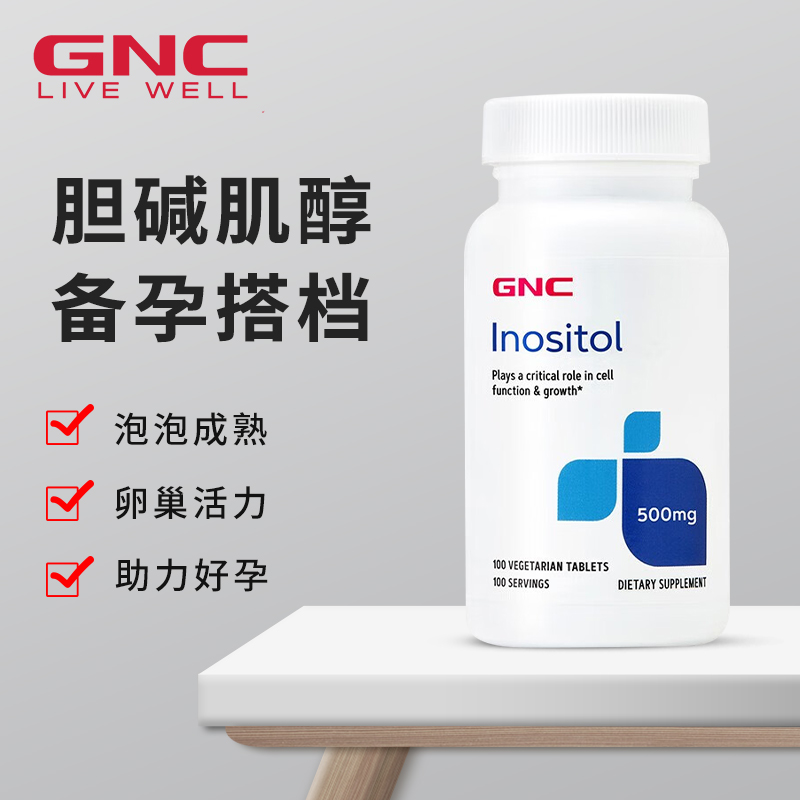 GNC/健安喜肌醇胶囊营养卵泡试管备孕多囊卵巢活性500mg*100粒/瓶