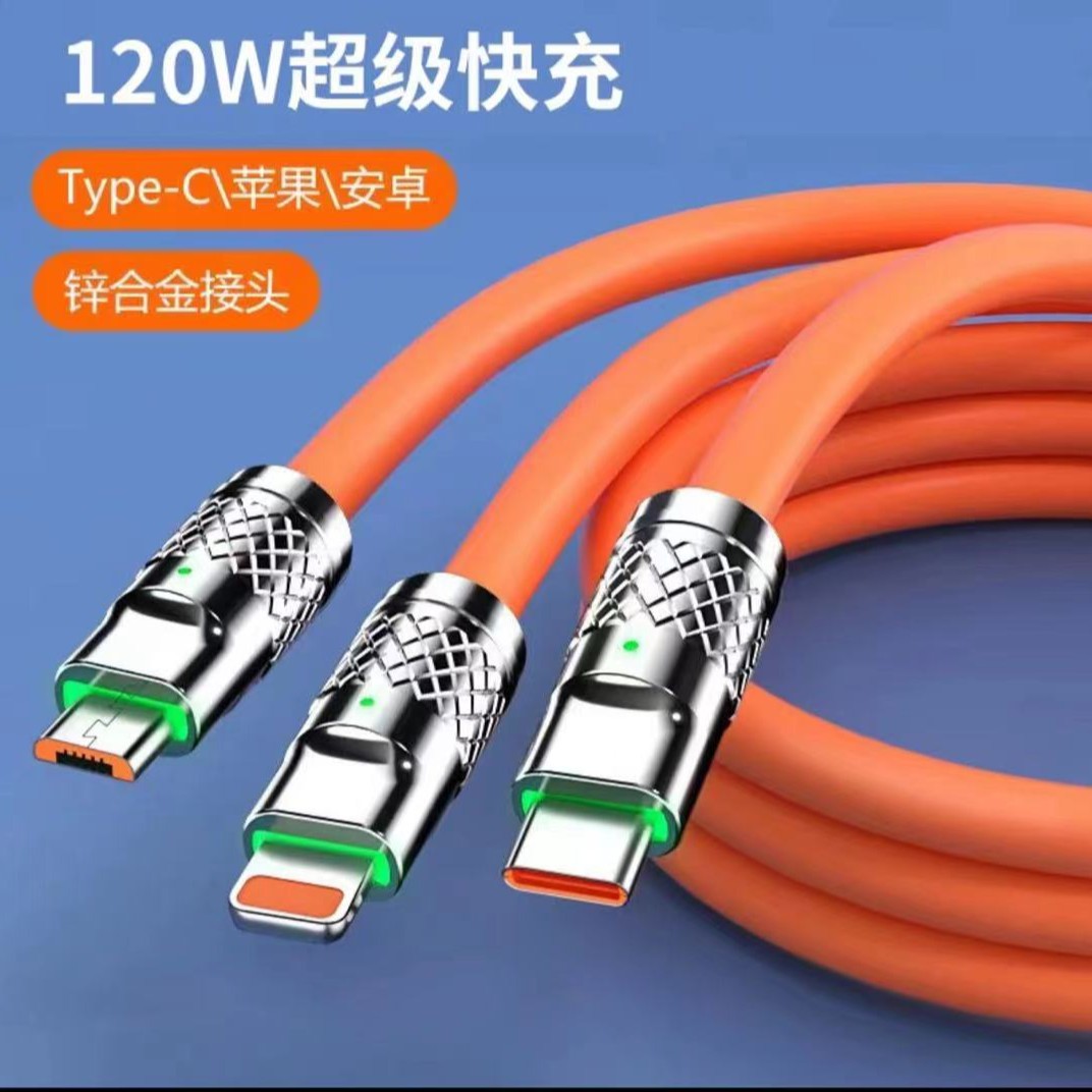 3.9包邮120w快充三合一数据线          售后联系帽子厂家赞助